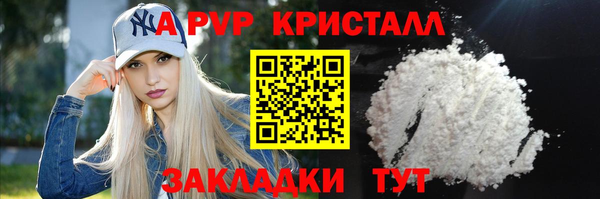 Миасс  Alpha-PVP кристаллы  Вход с VPN 