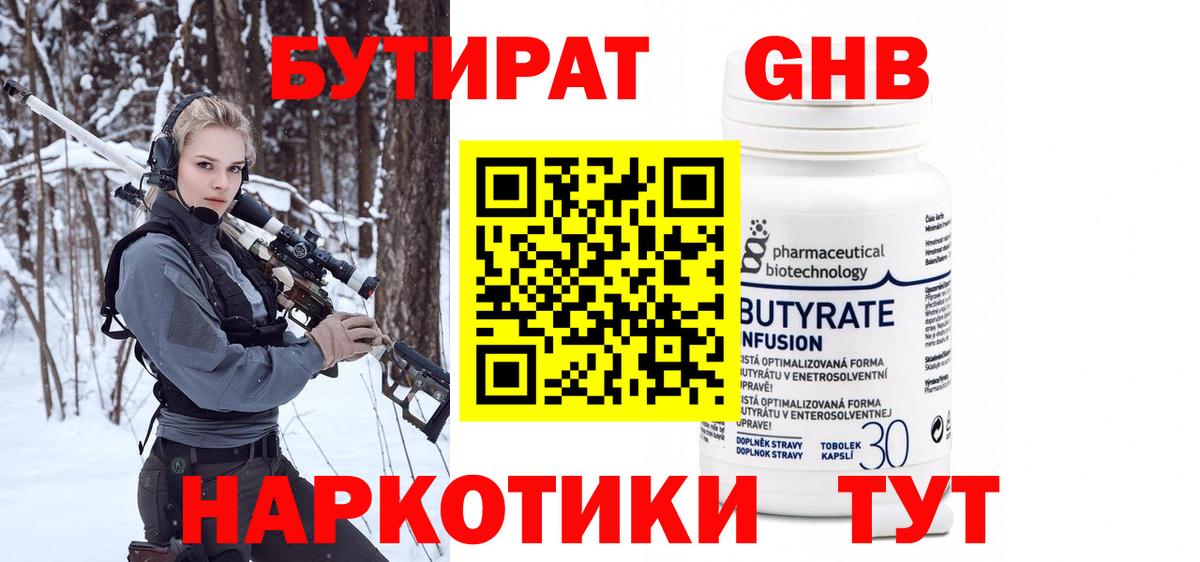 БУТИРАТ оксана Миасс