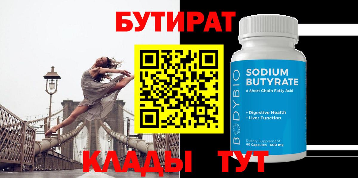 Миасс  Бутират  Вход с VPN  Бутират 1.4BDO 