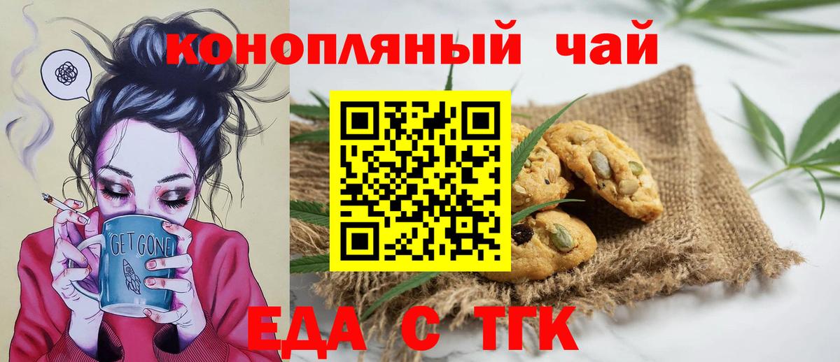 Еда ТГК конопля  Вход с VPN  Миасс 