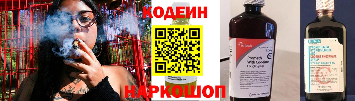 Миасс  Кодеиновый сироп Lean напиток Lean (лин)  Кодеиновый сироп Lean Purple Drank  Вход с VPN 