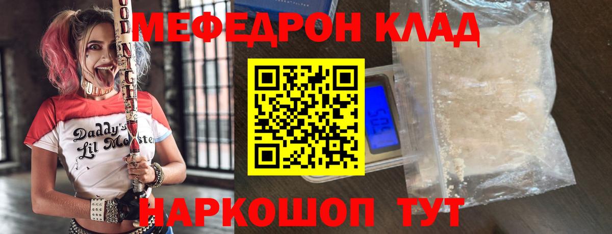 МЕФ мука  Вход с VPN  Меф мука  Миасс 