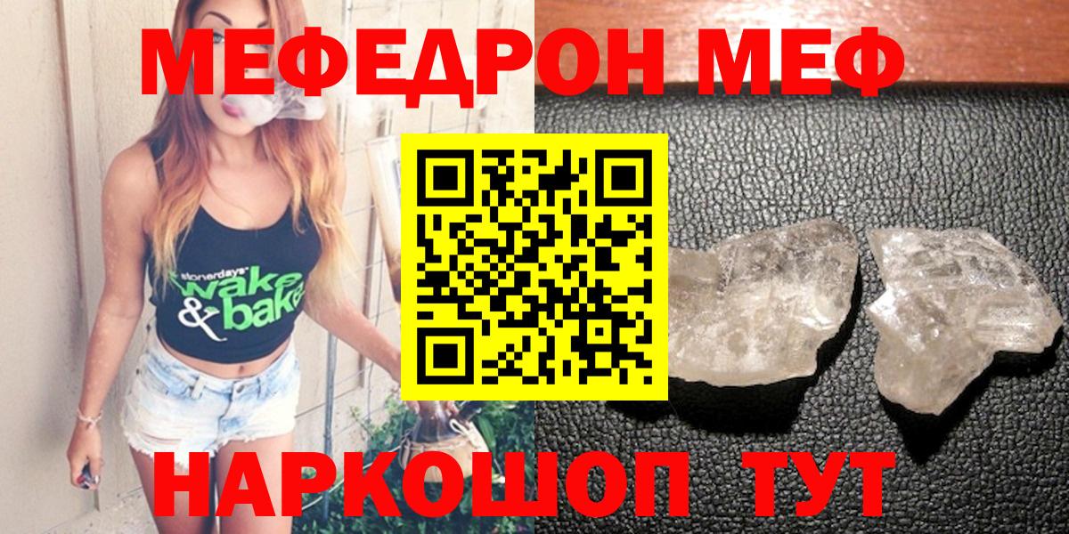 Меф мяу мяу мука Миасс